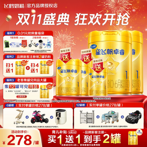 2罐囤货包】飞鹤星飞帆卓睿1段