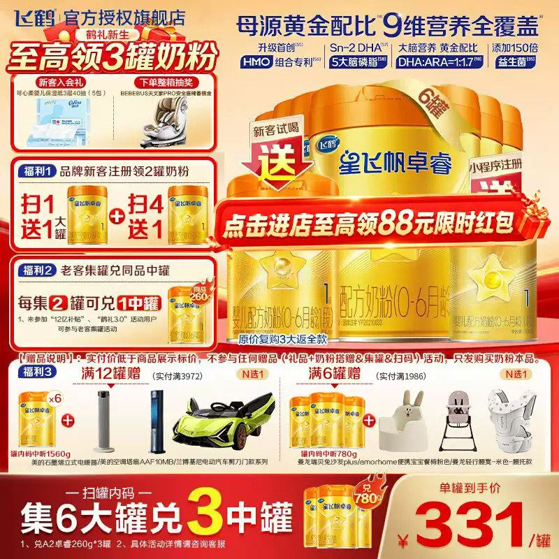 飞鹤生育津贴注册8元领大罐