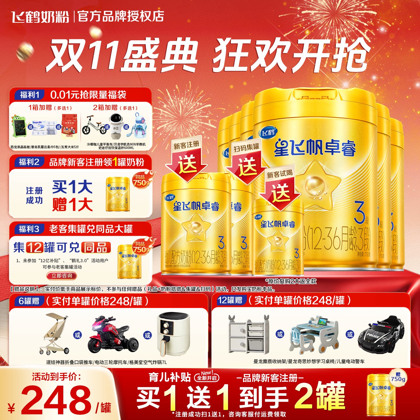 咨询送大罐】飞鹤星飞帆卓睿3段婴儿奶粉三段750g*6罐官方旗舰店