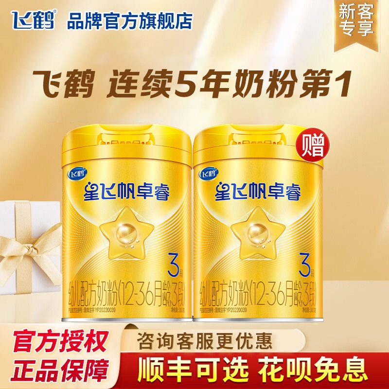 鹤星飞帆卓睿3段婴幼儿奶粉