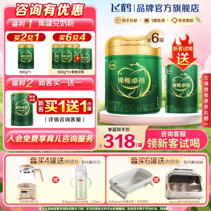 集罐送同款]飞鹤卓蓓有机1段奶粉