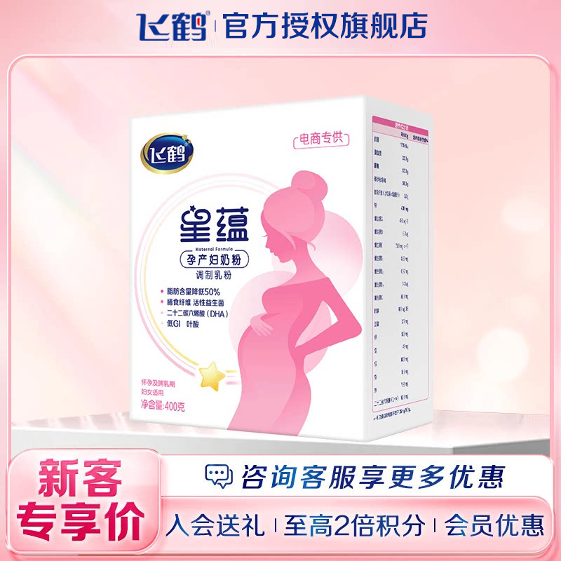 保价飞鹤星蕴奶粉孕妇妈妈奶粉怀孕哺乳期奶粉400g