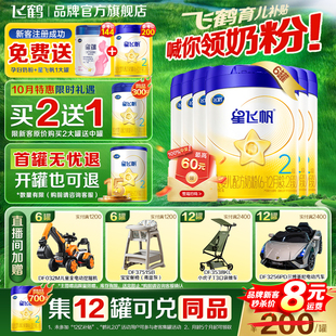 飞鹤星飞帆2段奶粉婴儿二段700g6罐装 官方旗舰店