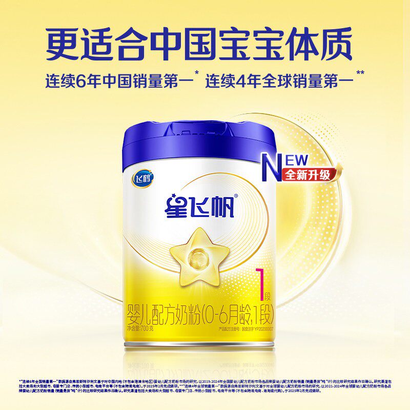 升级A2奶源】飞鹤星飞帆一段700g婴儿奶粉星飞帆1段700g*1罐现货