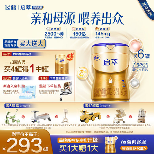 飞鹤启萃3段750g奶粉官方旗舰店