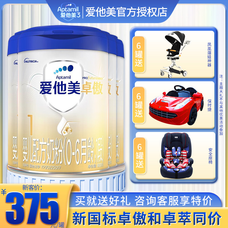 爱他美(Aptamil)卓傲1段进口婴儿奶粉800g克原卓萃新国标 *4+2礼怎么样,好用不?