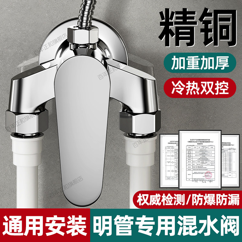 明装混水阀冷热淋浴水龙头浴室洗澡电热水器开关阀太阳能花洒套装