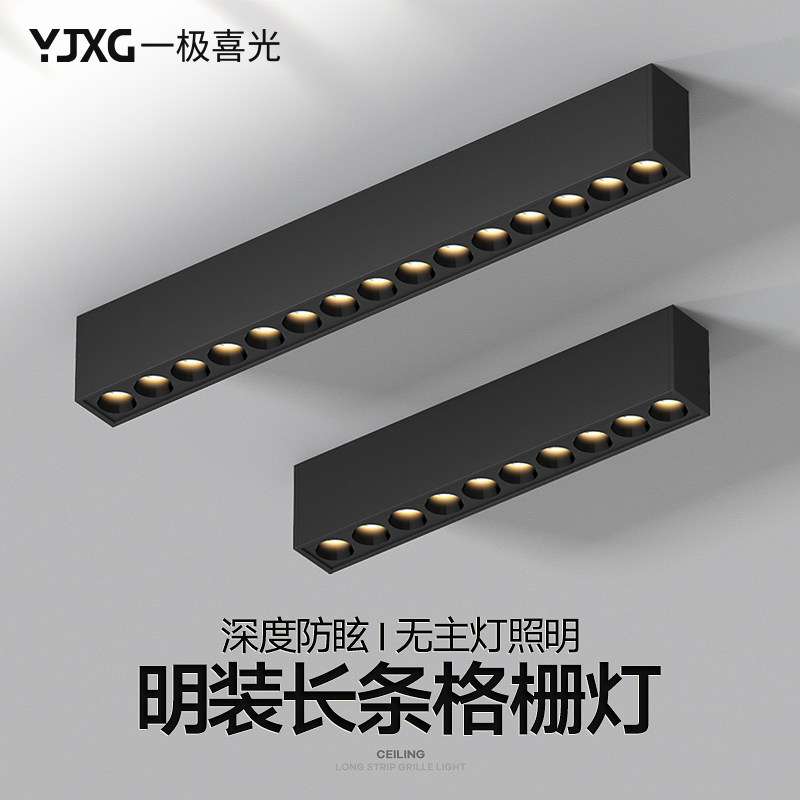 明装长条射灯LED客厅防眩不吊顶多头无主灯吸顶式极简条形格栅灯