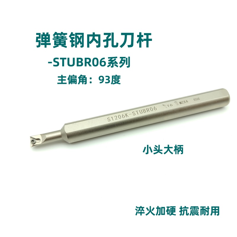 93度弹簧钢镀镍抗震刀杆S0806K/S1006K/S1206K/S1606K-STUBR06