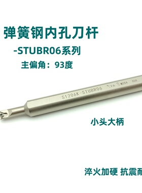 93度弹簧钢镀镍抗震刀杆S0806K/S1006K/S1206K/S1606K-STUBR06