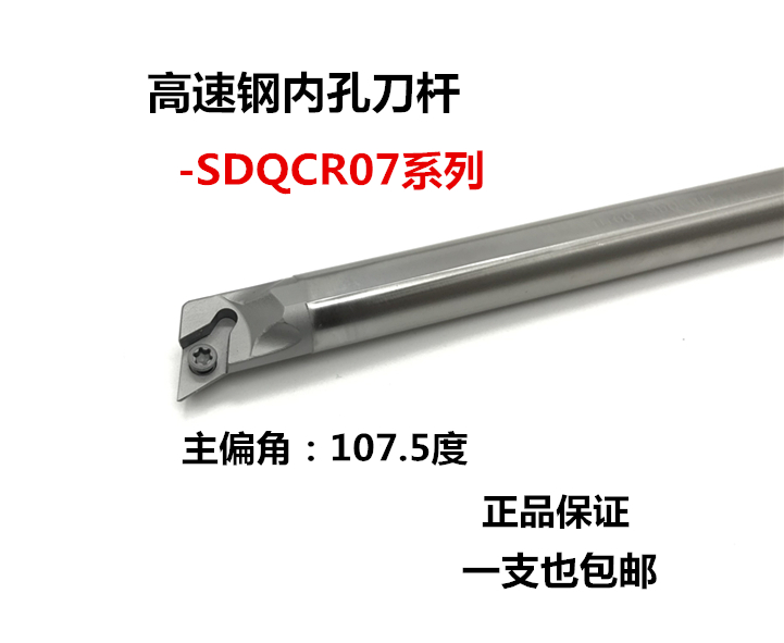 107.5度高速钢抗震内孔刀杆H08K/H10K/H12M/H16Q/H20R-SDQCR07/11