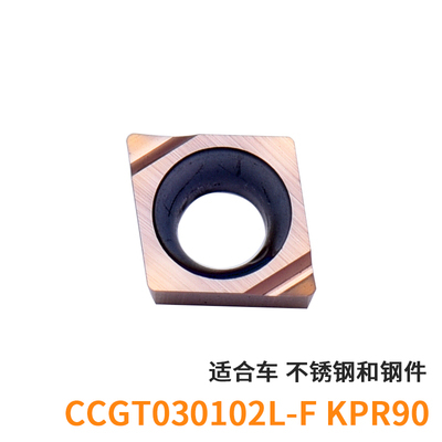 不锈钢精镗孔刀片CCGT030102/CCGT030104L-F