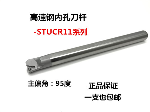95度高速钢内孔抗震刀杆H08K/H10K/H12M/H14N/H16Q-STUCR11/09/16