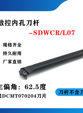 62.5度内孔数控刀杆S10K/S12M/S16Q/S20R-SDWCR07/SDWCL07