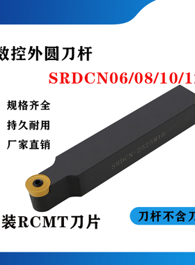 数控刀杆SRDCN1616H06/2020K06/1616H08/2020K08/2020K10/2525M12