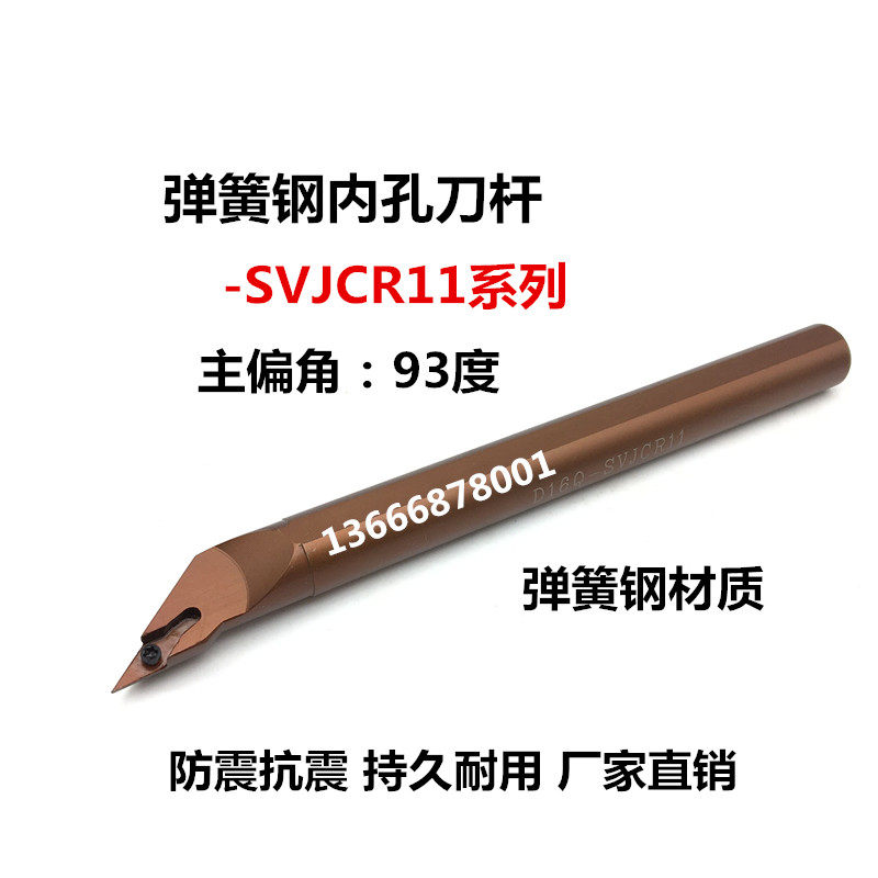 93度弹簧钢内孔刀杆 弹簧钢抗震车刀D10K/D12M/D16Q/D20R-SVJCR11