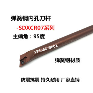 95度弹簧钢数控内孔刀杆D08K/D10K/D12M/D16Q-SDXCR07菱形镗孔刀