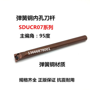 95度弹簧钢内孔刀杆 弹簧钢抗震车刀D08K/D10K/D12M/D16Q-SDUCR07
