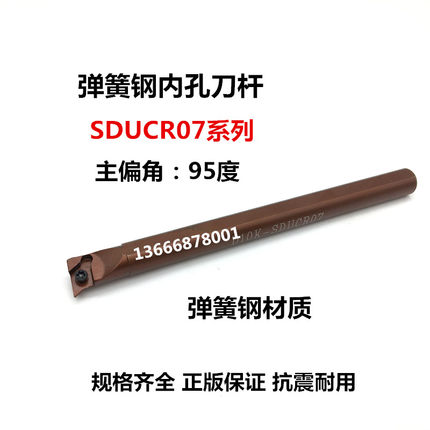 95度弹簧钢内孔刀杆 弹簧钢抗震车刀D08K/D10K/D12M/D16Q-SDUCR07