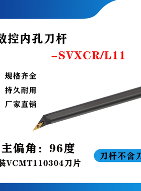 96度内孔数控刀杆S10K/S12M/S16Q/S20R/S25S-SVXCR11/SVXCL11镗孔