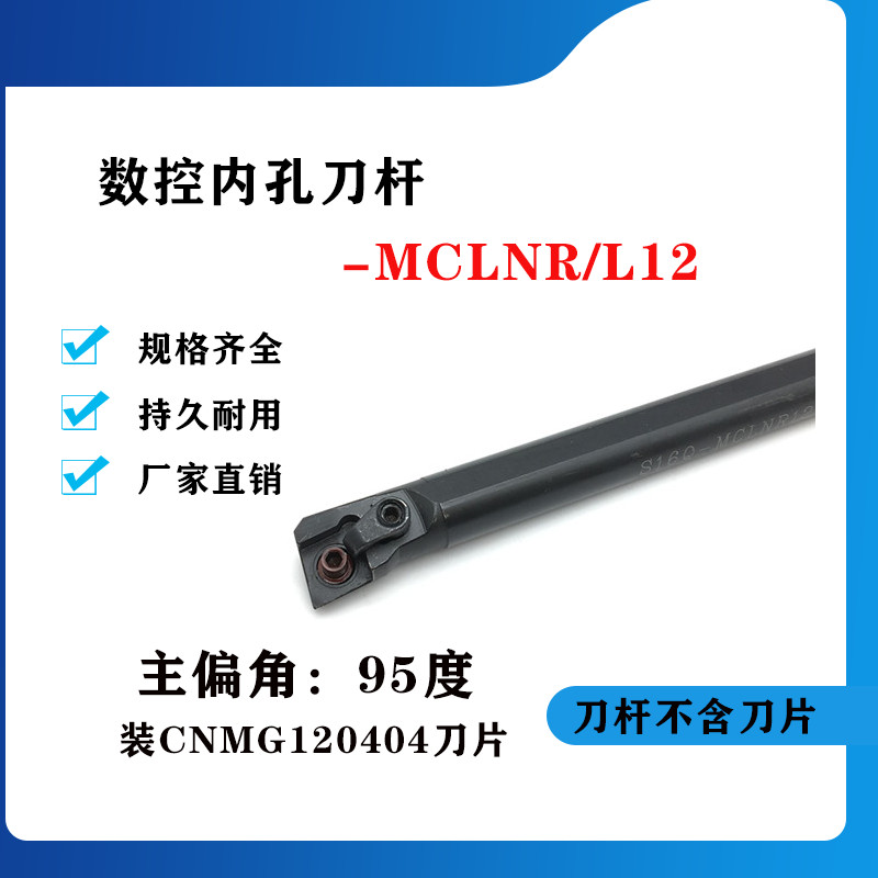 95度内孔数控刀杆S16Q/S20R/S25S/S32T/S50V-MCLNR12/MCLNL12