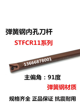 91度弹簧钢内孔刀杆 内孔抗震车刀 D10K/D14N/D16Q/D20R-STFCR11