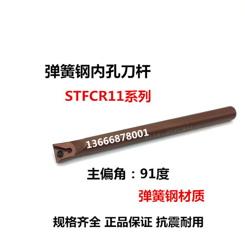 91度弹簧钢内孔刀杆 内孔抗震车刀 D10K/D14N/D16Q/D20R-STFCR11
