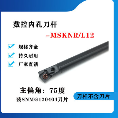 75度内孔刀杆S16Q/S20R/S25S/S32T/S40T/S50V-MSKNR12/MSKNL12