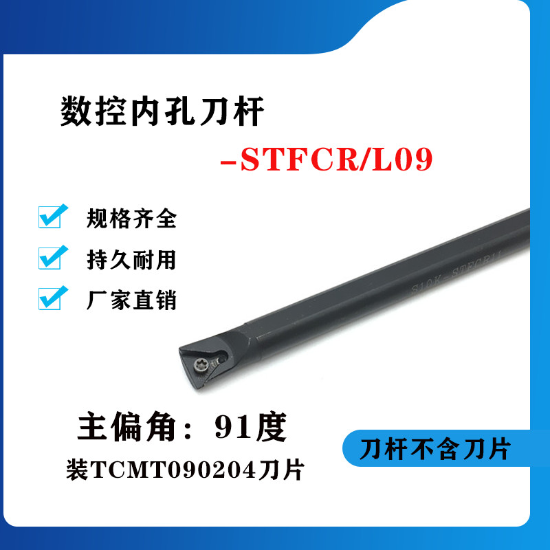 91度数控内孔刀杆 内孔车刀杆S08K/S10K/S12M-STFCR09/STFCL09