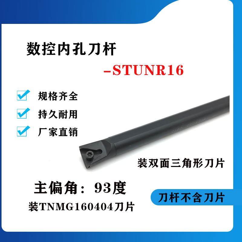 93度内孔数控刀杆 内孔车刀杆S16Q-STUNR16/S20R-STUNR16