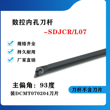 93度S型内孔车刀杆S08K/S10K/S12M/S16Q-SDJCR07镗孔刀
