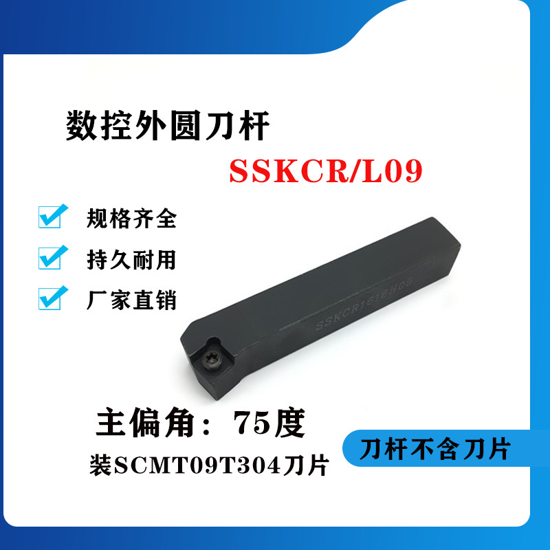 75度外圆数控刀杆SSKCR/SSKCL1616H09/2020K09/2525M09机夹刀