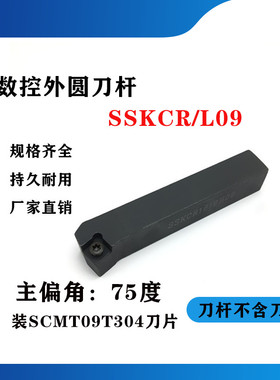75度外圆数控刀杆SSKCR/SSKCL1616H09/2020K09/2525M09机夹刀