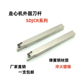 93度走心机外圆刀杆无偏头SDJCR 1212 1616JX07N 11N SDJCL1010
