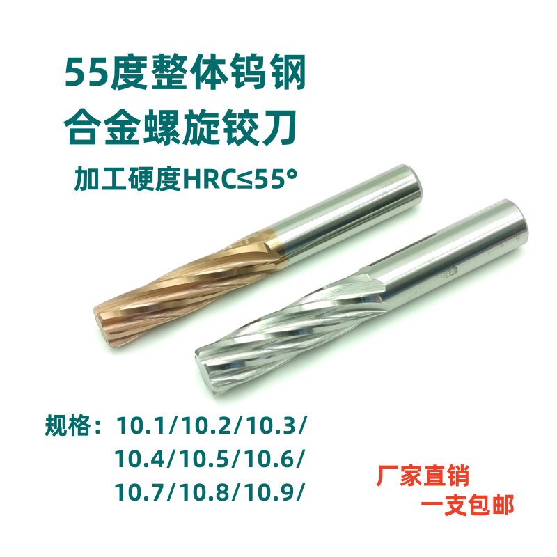 钨钢螺旋铰刀合金铰刀10.05 10.1 10.2 10.3 10.4 10.5 10.7 10.8