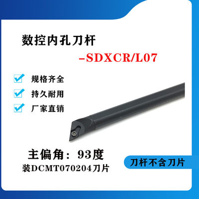 95度数控内孔刀杆 内孔刀杆S08K/S10K/S12M/S16Q-SDXCR07/SDXCL07