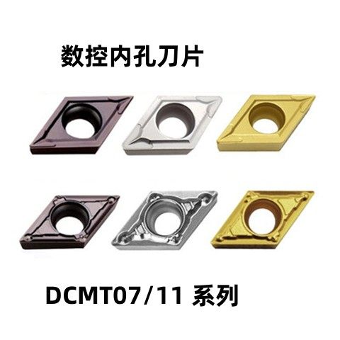 数控内孔刀片DCMT11T304外圆内孔菱形55度DCMT070204镗孔车刀粒