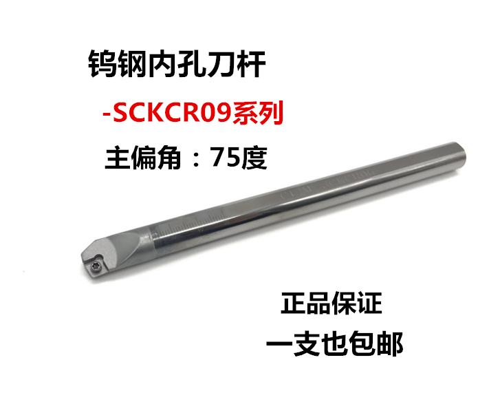 75度内孔合金刀杆钨钢抗震刀杆C12M/C16Q/C20R-SCKCR09内冷镗孔刀