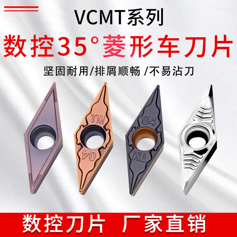 数控刀片菱形35度单面刀片VCMT110304/1604机夹外圆内孔镗孔刀头