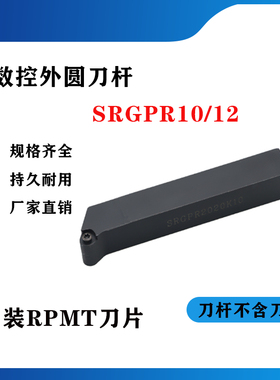 外圆刀杆SRGPR/SRGPL1616H10/2020K10/2525M10/2525M12/2020K12