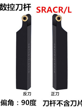 数控刀杆SRACR/SRACL1616H06/2020K06/2020K08/2525M08/2020K10
