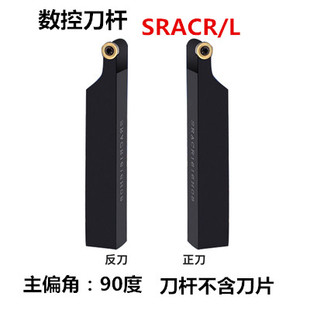 外圆数控刀杆SRACR1616H05/SRACR2020K05/SRACR2525M05