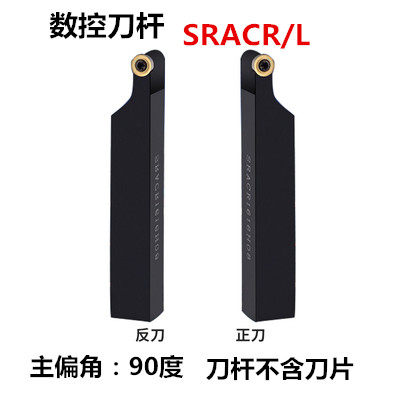 外圆数控刀杆SRACR1616H05/SRACR2020K05/SRACR2525M05