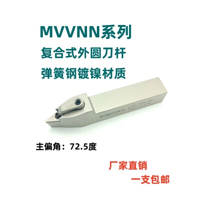 数控刀杆72.5度弹簧钢外圆刀杆刀具MVVNN1616H16/2020K16/2525M16