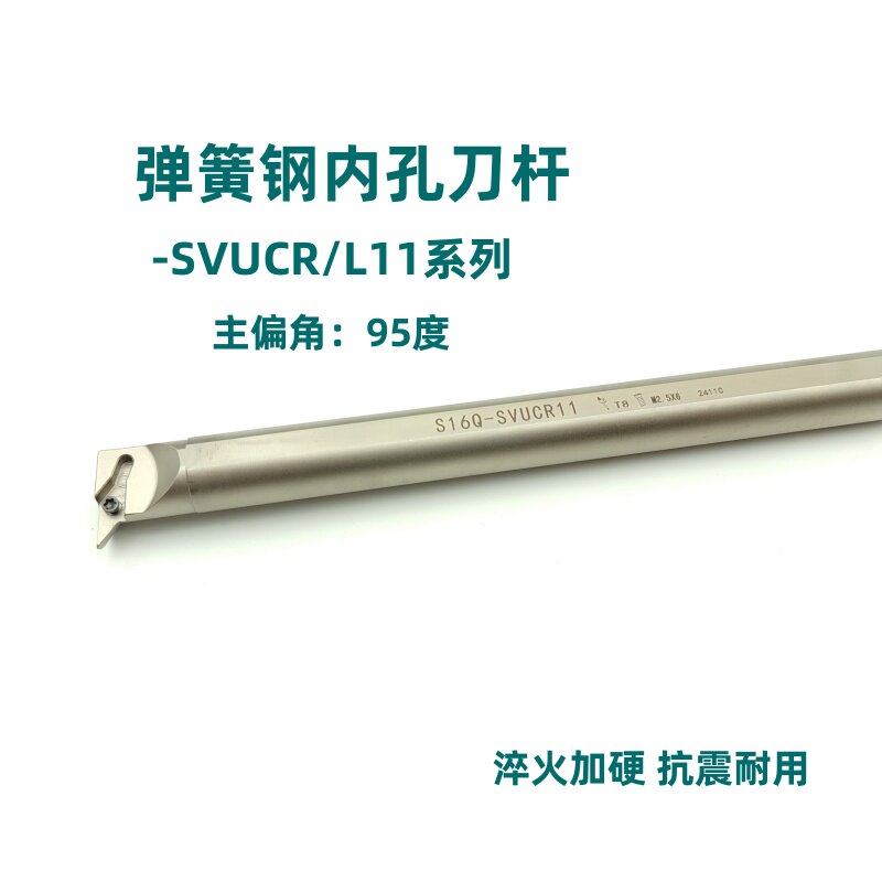 95度弹簧钢内孔抗震刀杆S16Q/S20R/S25S/S32T-SVUCR11/SVUCL11