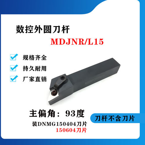 93度外圆数控刀杆MDJNR/MDJNL2020K15/2525M15/3232P15/4040R15