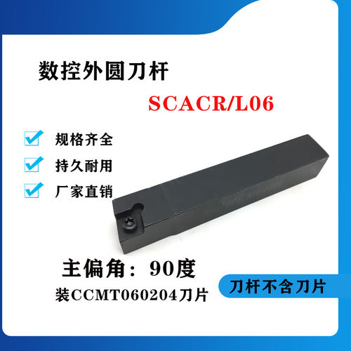 90度外圆数控刀杆SCACR/SCACL0808H06/1010H06/1212H06/2020K12