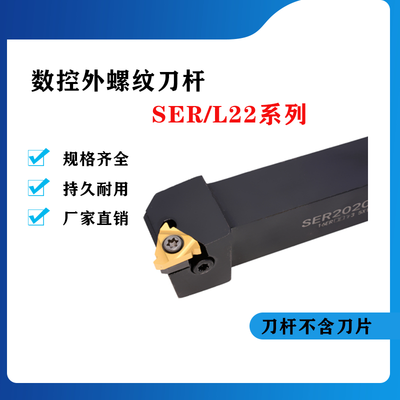 数控刀杆 外螺纹刀杆SER/SEL2020K22/2525M22/3232P22螺纹刀