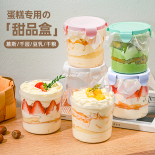 慕斯杯一次性甜品水果木糠蛋糕奶昔布丁千层蛋糕西点带盖包装盒子