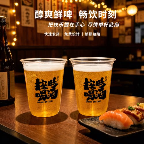 一次性啤酒杯PET500ml大容量透明杯子加厚饮料杯餐饮精酿啤酒杯